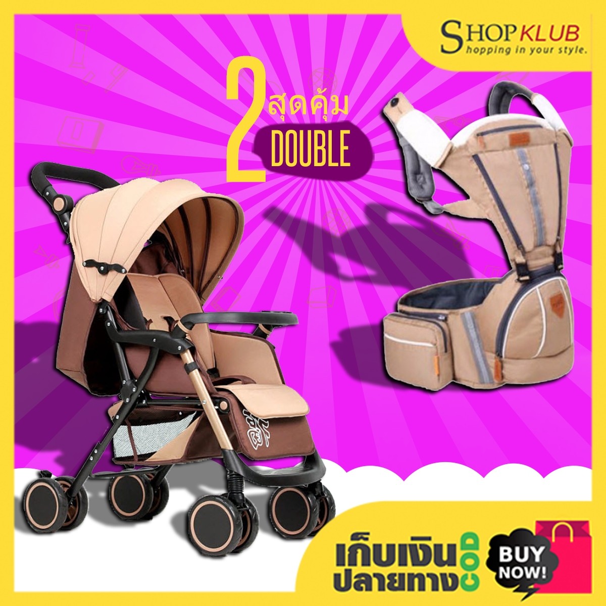 แพ็คคู่ : รถเข็นเด็ก baby stroller A6 + เป้อุ้มเด็ก 3 in 1 B2174