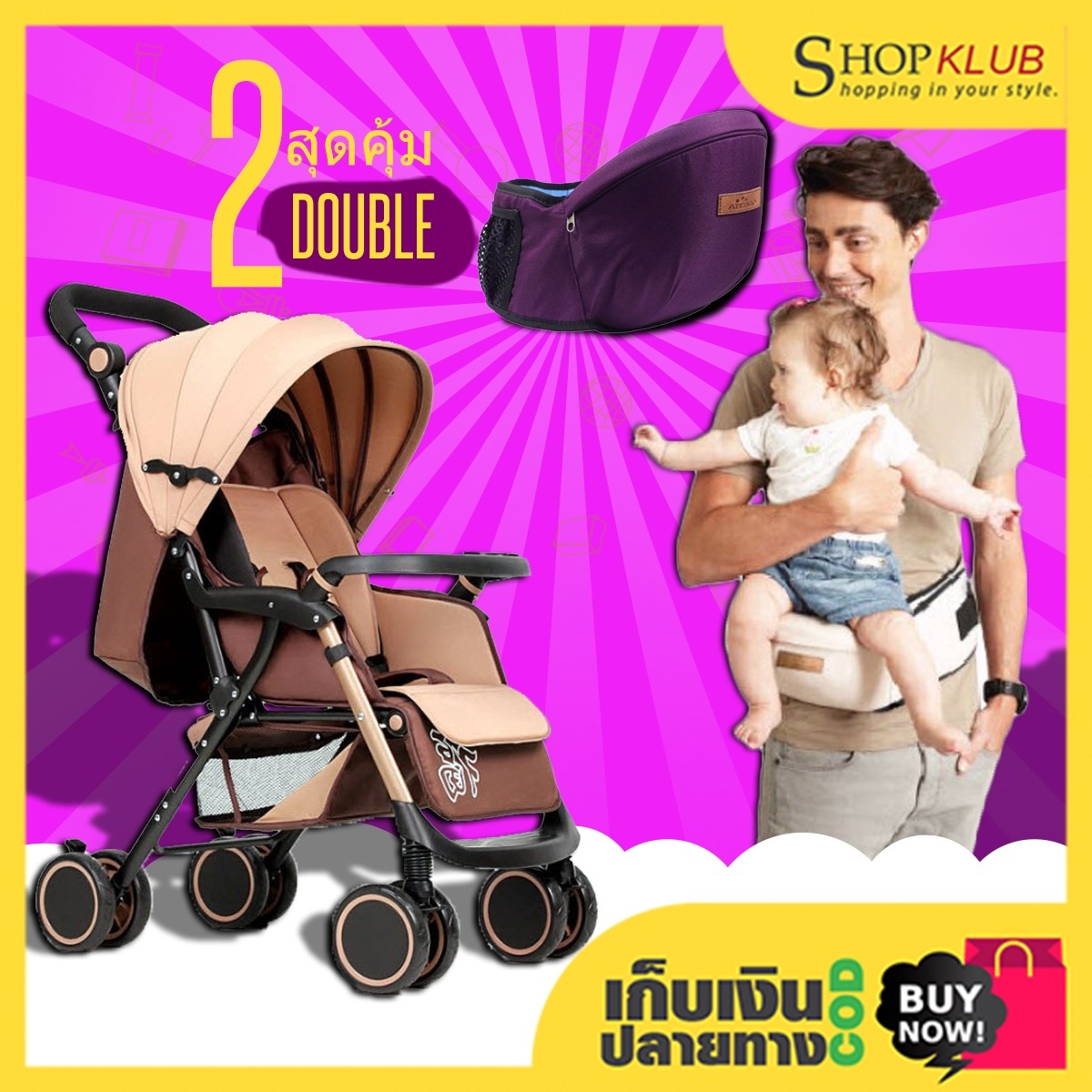 แพ็คคู่ : รถเข็นเด็ก baby stroller A6 + เป้อุ้มเด็กแบบที่นั่งคาดเอว