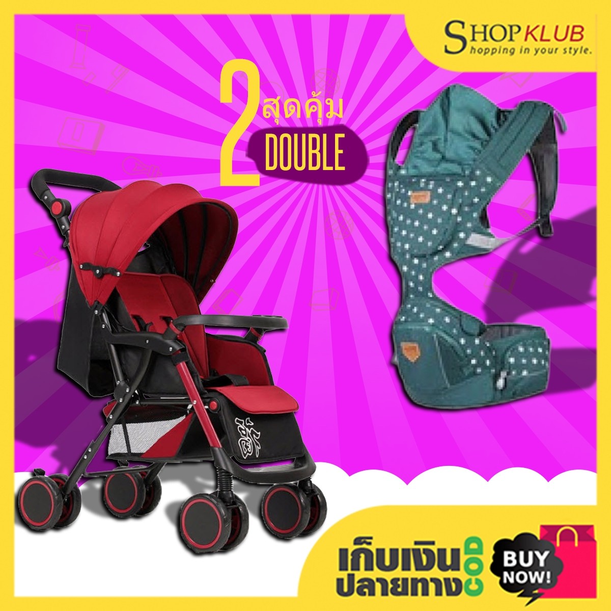 แพ็คคู่ : รถเข็นเด็ก baby stroller A6 + เป้อุ้มเด็ก Baby Hip Seat Mambo 3 in 1