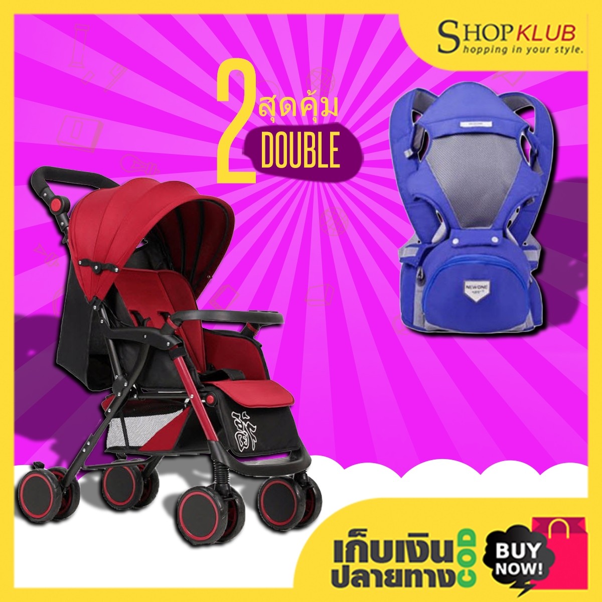 แพ็คคู่ : รถเข็นเด็ก baby stroller A6 + เป้อุ้มเด็ก 3 in 1 N1604
