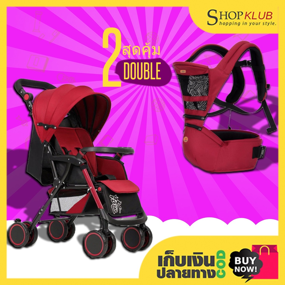 แพ็คคู่ : รถเข็นเด็ก baby stroller A6 + เป้อุ้มเด็ก 2 in 1