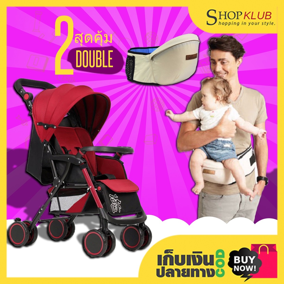 แพ็คคู่ : รถเข็นเด็ก baby stroller A6 + เป้อุ้มเด็กแบบที่นั่งคาดเอว