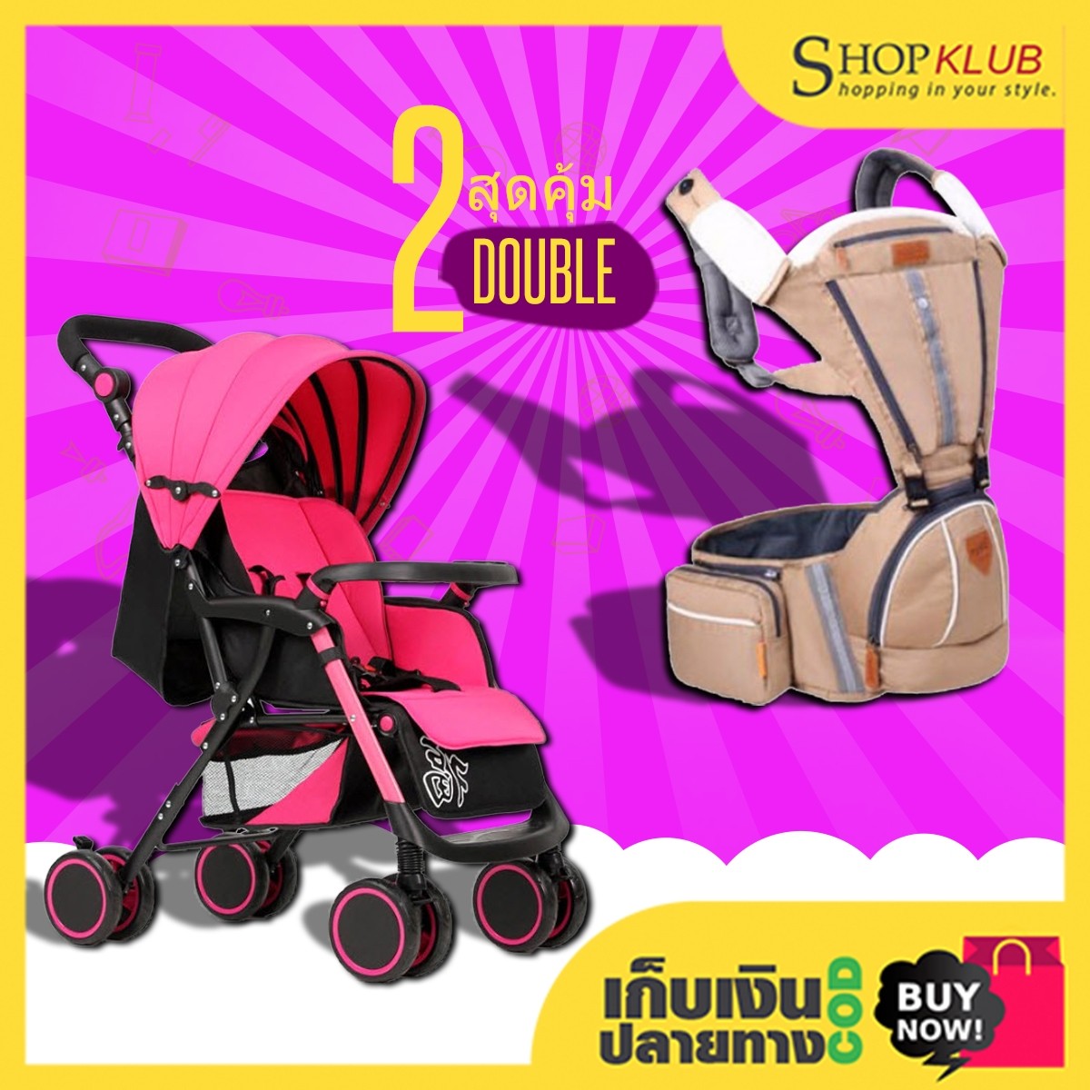 แพ็คคู่ : รถเข็นเด็ก baby stroller A6 + เป้อุ้มเด็ก 3 in 1 B2174