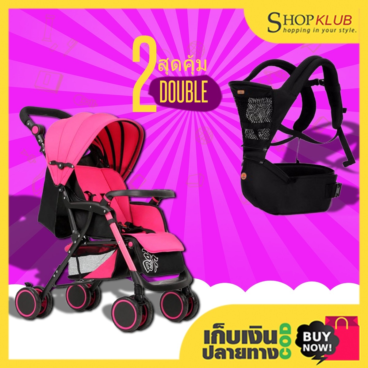 แพ็คคู่ : รถเข็นเด็ก baby stroller A6 + เป้อุ้มเด็ก 2 in 1 