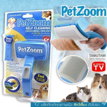 แปรงหวีขนสัตว์อัจฉริยะ Pet Zoom 1 อัน พร้อมปุ่มกดทิ้ง ขน Self Cleaning + แปรงทริมเมอร์ 1 อัน