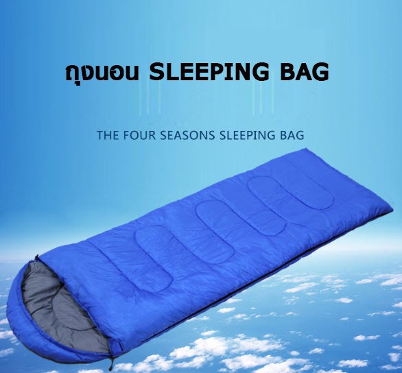 ถุงนอนเต้นท์ Sleeping bag สีฟ้า