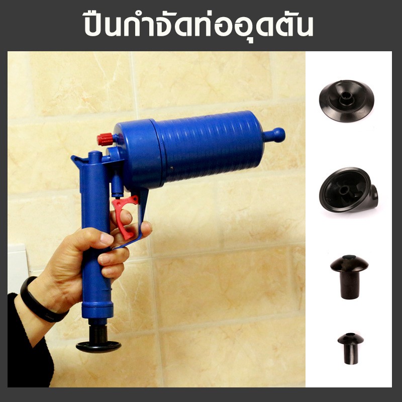 ปืนกำจัดท่ออุดตัน Toilet Pumper Drain Blaster