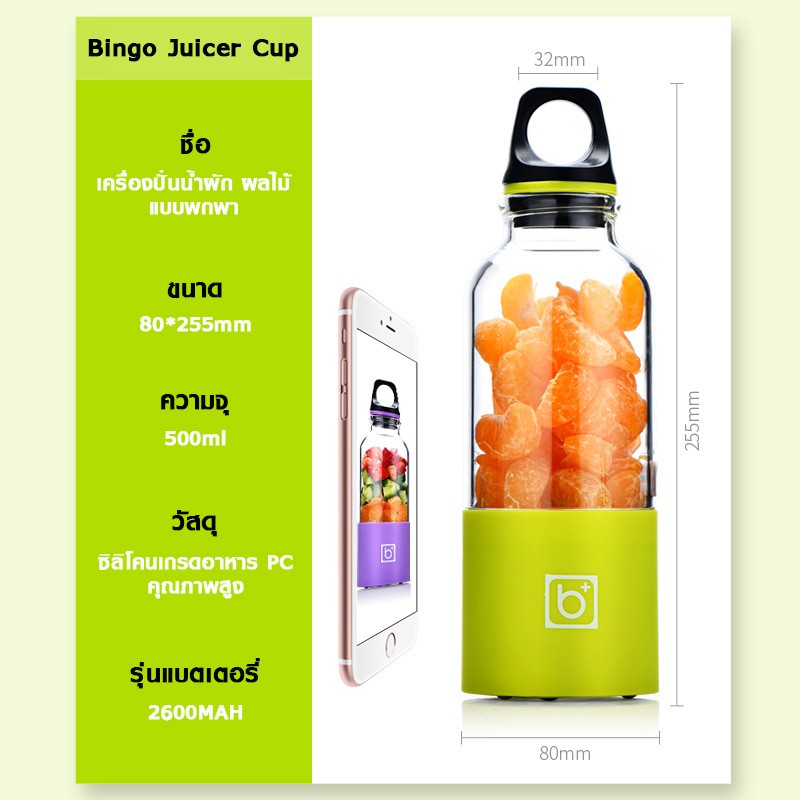 เครื่องปั่นน้ำผัก ผลไม้ แบบพกพา Bingo Juicer Cup ชาร์จไฟผ่าน USB 500ml. สีเขียว