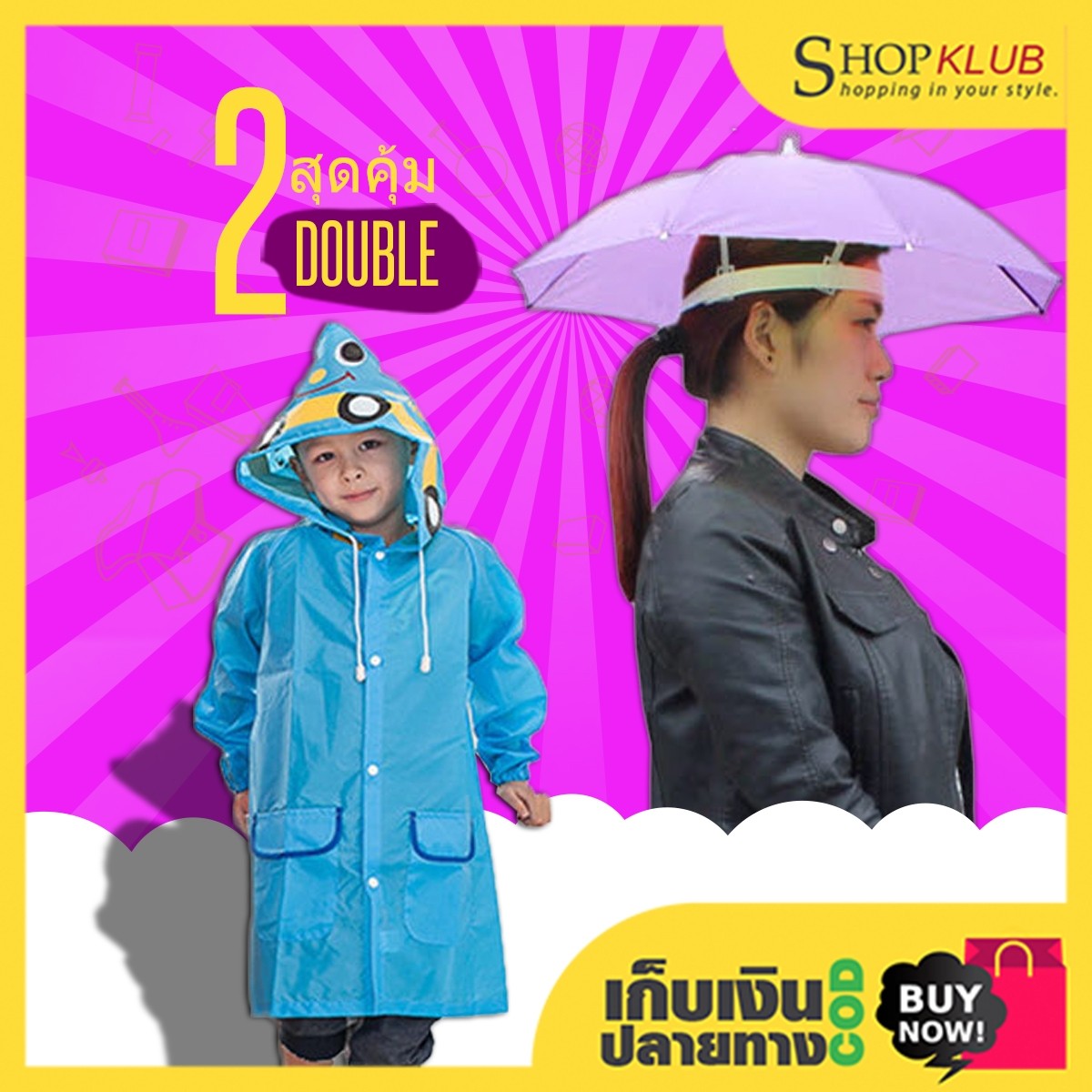 แพ็คคู่ : หมวกติดร่ม 38 x 8 + ชุดกันฝนเด็ก funny 