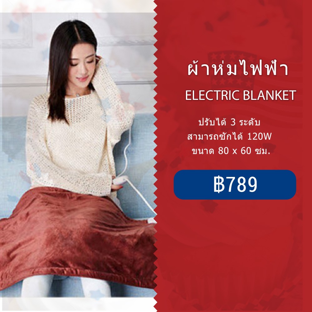 ผ้าห่มไฟฟ้า ผ้าคลุมเตียงให้ความร้อน ปรับได้ 3 ระดับ สามารถซักได้ 120W ขนาด 80 x 60 ซม. — สีแดง
