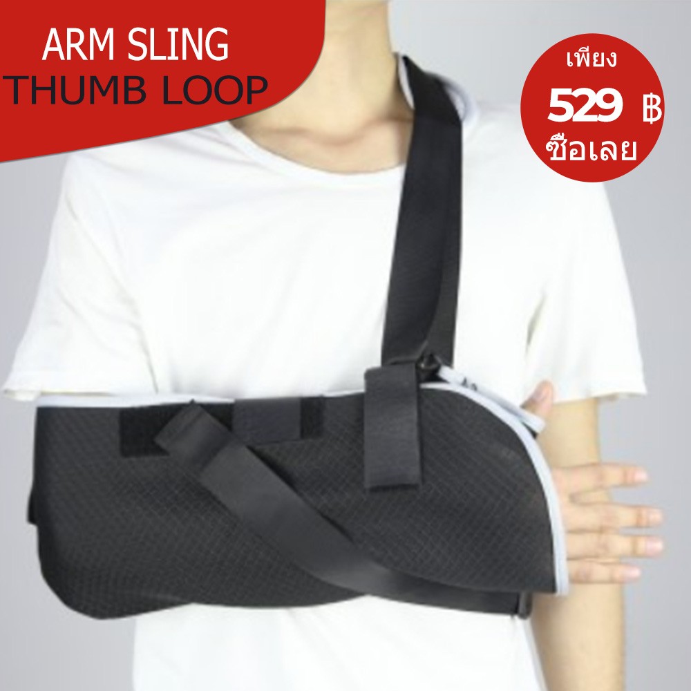 ผ้าคล้องแขน Arm Sling Thumb Loop พักแขน จากอาการบาดเจ็บ ระบายอากาศได้ดี ขนาด 41 x 16 cm สามารถปรับความยาวของสายได้