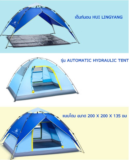 เต็นท์นอน HUI LINGYANG รุ่น Automatic Hydraulic Tent แบบโดม ขนาด 200 x 200 x 135 ซม. สำหรับ 3-4 คน — สีน้ำเงิน