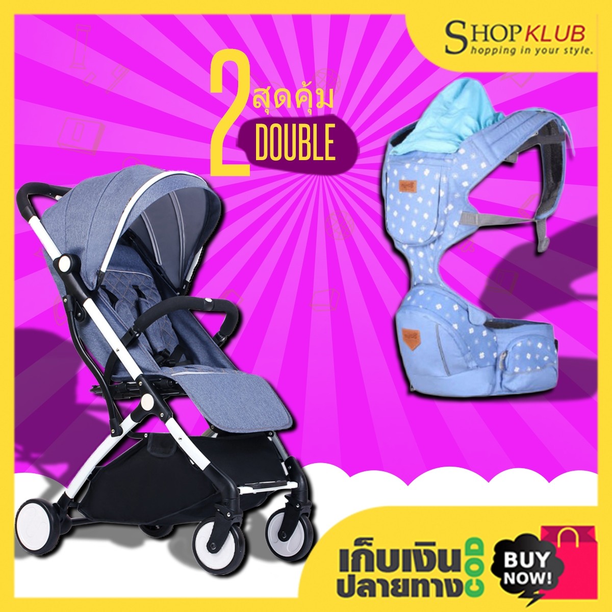 แพ็คคู่ : รถเข็นเด็ก TIANRUI Baby Stroller TR18 + เป้อุ้มเด็ก Baby Hip Seat Mambo 3 in 1