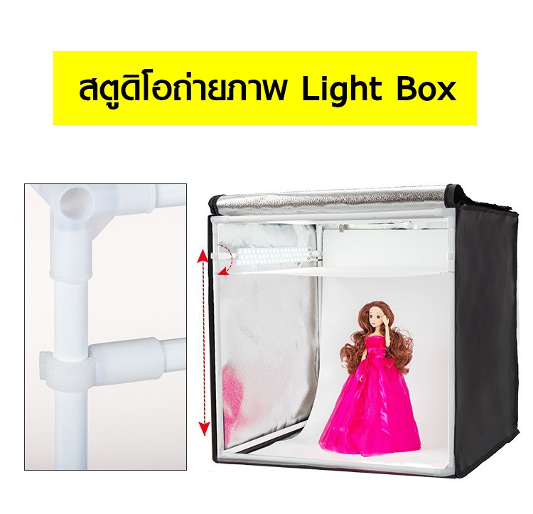 สตูดิโอถ่ายภาพ Light Box แบบพกพา กล่องไฟถ่ายภาพ LED Photo Studio ขนาด 60 x 60 x 60 ซม.