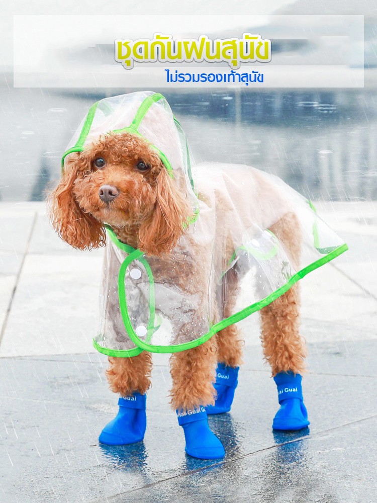 เสื้อกันฝนสุนัข Little Dog PVC Raincoat ชุดกันฝนหมา สวมใส่ง่าย สำหรับสุนัขเล็ก — สีขาวใส