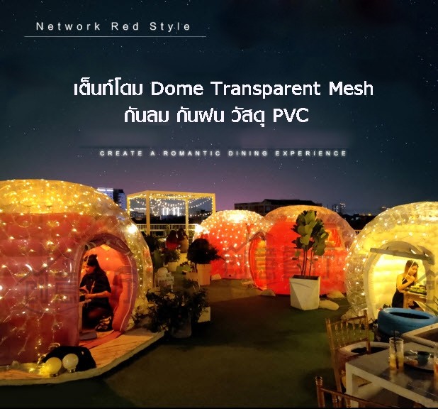 เต็นท์โดม Dome Transparent Mesh กันลม กันฝน วัสดุ PVC 