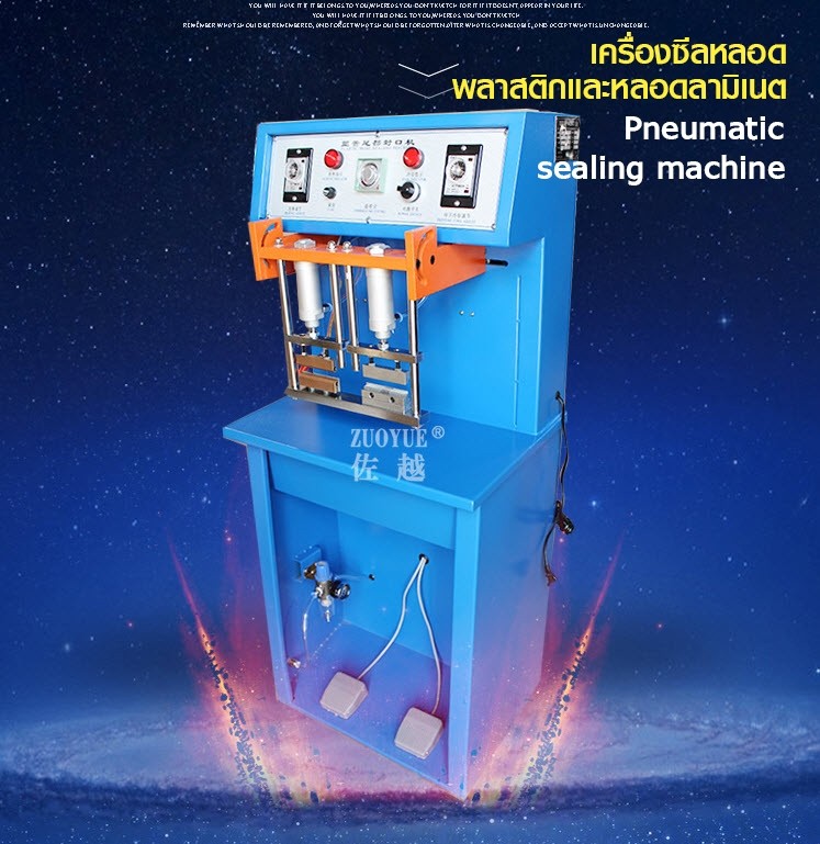 เครื่องซีลหลอดพลาสติกและหลอดลามิเนต TS-80 เครื่องซีลยาสีฟัน หลอดครีม (Pneumatic sealing machine) 200 วัตต์ ปรับอุณหภูมิ 1-300 องศา