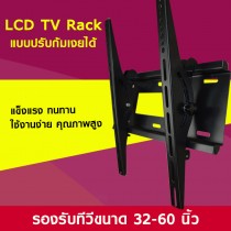 ชั้นวางทีวีแบบติดผนังปรับขึ้นลงได้ LCD TV Rack ขนาด 450x420 มิลลิเมตร Wall Mount รองรับ TV ขนาด 32 - 60 นิ้ว