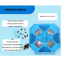 กล่องจับแมลงสาบ C11-0997 ไม่ใช้สารเคมี ขนาด 12.5 x 12.5 x 4.5 cm.