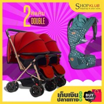 แพ็คคู่ : รถเข็นเด็กแฝด Twin stroller 21A + เป้อุ้มเด็ก Baby Hip Seat Mambo 3 in 1