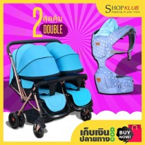 แพ็คคู่ : รถเข็นเด็กแฝด Twin stroller 21A + เป้อุ้มเด็ก Baby Hip Seat Mambo 3 in 1