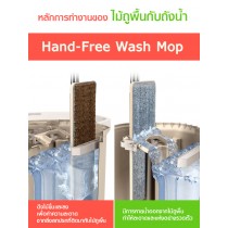 ชุดถัง ไม้ม็อบ รีดน้ำ Hand-Free Wash Mob สีน้ำตาลอ่อน – เข้ม