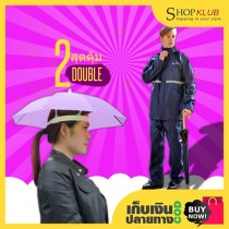 แพ็คคู่ : หมวกติดร่ม 38 x 8 + ชุดกันฝนเสื้อ - กางเกง PVC 