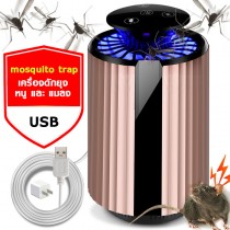 เครื่องดักยุง Multi-Function ยุง หนู และ แมลง LED แบบ สาย USB ขนาด 21.5 x 12.5 ซม. — สี Rose Gold