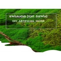 แผ่นมอส DIY Artificial moss (6แผ่น)