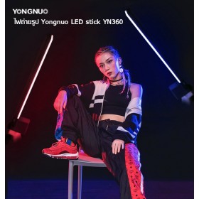 ไฟถ่ายรูป Yongnuo LED YN360 handheld light stick