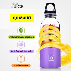 เครื่องปั่นน้ำผัก ผลไม้ แบบพกพา Bingo Juicer Cup ชาร์จไฟผ่าน USB 500ml. สีม่วง