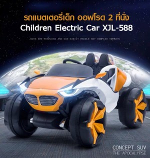 รถแบตเตอรี่เด็ก ออฟโรด 2 ที่นั่ง Children Electric Car XJL-588 ขนาด 120cm